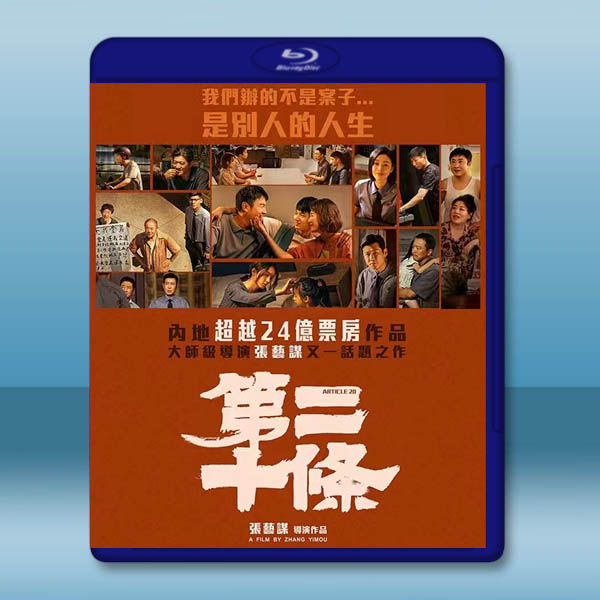 第二十條 (2024)藍光25G:圖片 2
