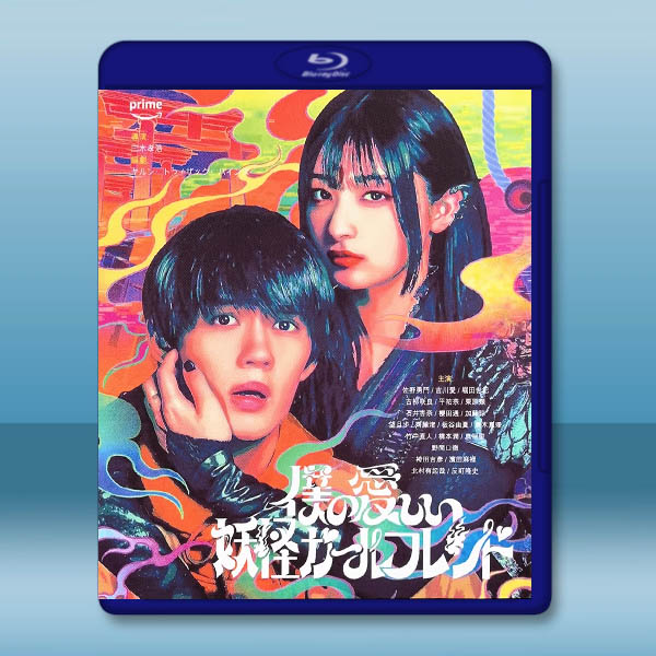 我親愛的妖怪女友 (2024)藍光25G 2碟L:圖片 2