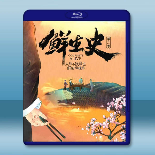 鮮生史 第二季(2023)藍光25G W:圖片 2