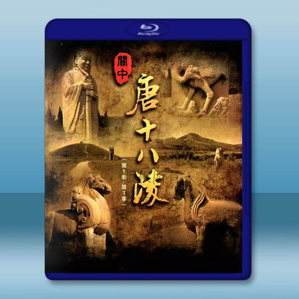 關中唐十八陵(第1季~第3季)藍光25G 2碟W:圖片 2