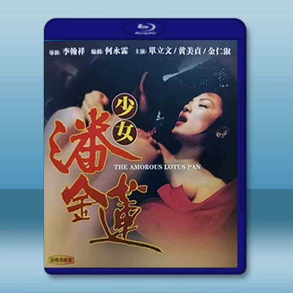 少女潘金蓮 (1994)藍光25G:圖片 2