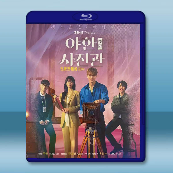 夜限照相館 (2024)藍光25G 3碟L:圖片 2