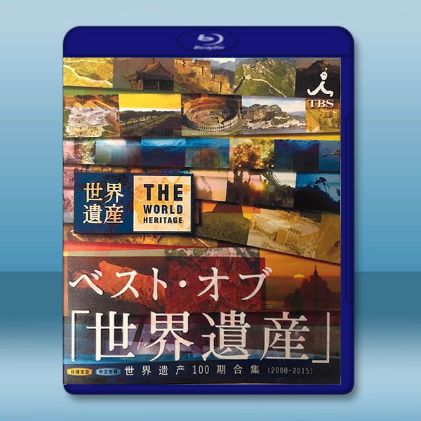 【TBS】世界遺産100期合集(2008~2015)藍光25G 4碟W:圖片 2