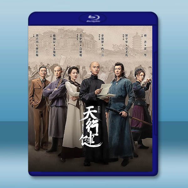天行健 (2024)藍光25G 3碟L:圖片 2