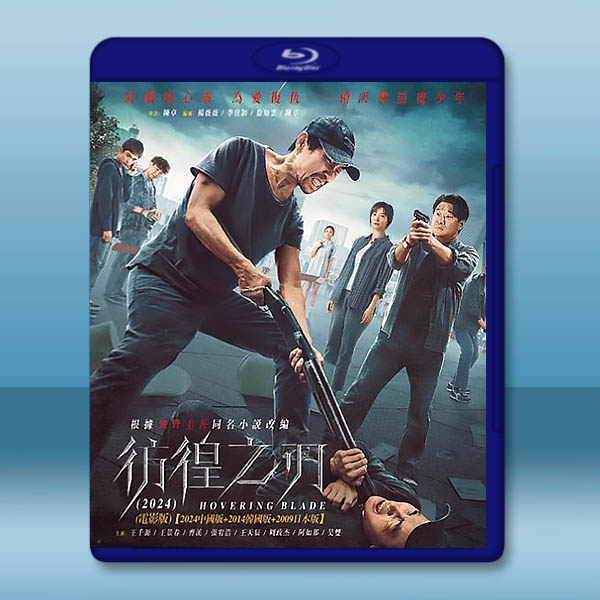 彷徨之刃 電影版【2024中國版+2014韓國版+2009日本版】藍光25G 3碟L:圖片 2