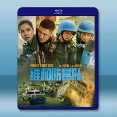 維和防暴隊 (2024)藍光25G