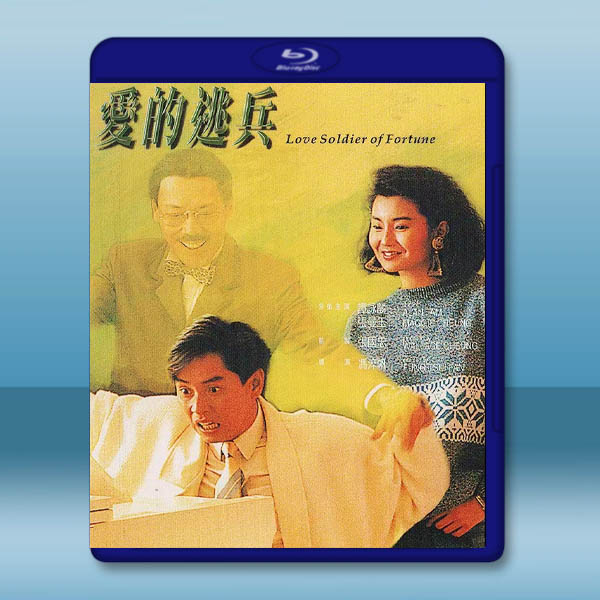 愛的逃兵 (1988)藍光25G:圖片 2