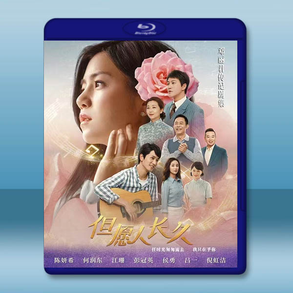 但願人長久(鄧麗君傳)(2024)藍光25G 4碟:圖片 2