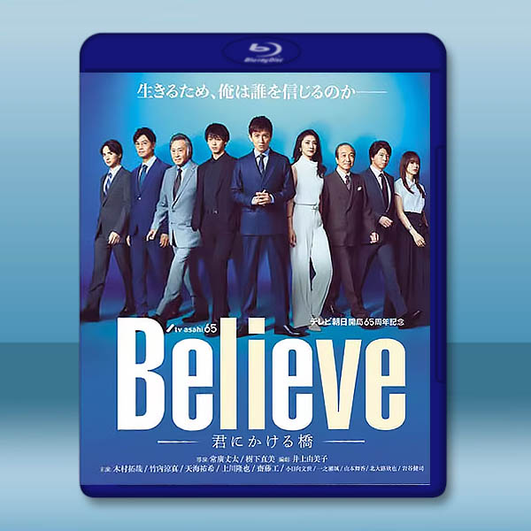Believe-通往你的橋-(2024)藍光25G 2碟L:圖片 2