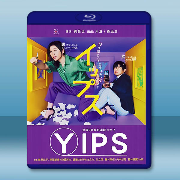 YIPS 易普症 イップス (2024)藍光25G 2碟L:圖片 2