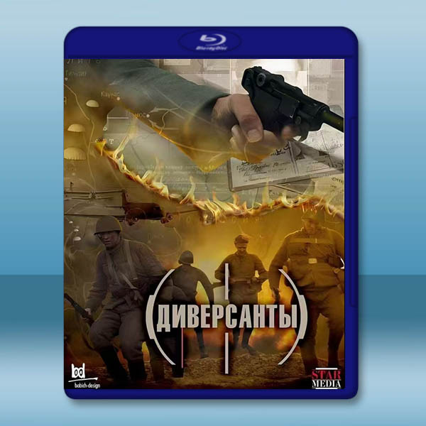 破襲者 Saboteurs(2012)藍光25G:圖片 2