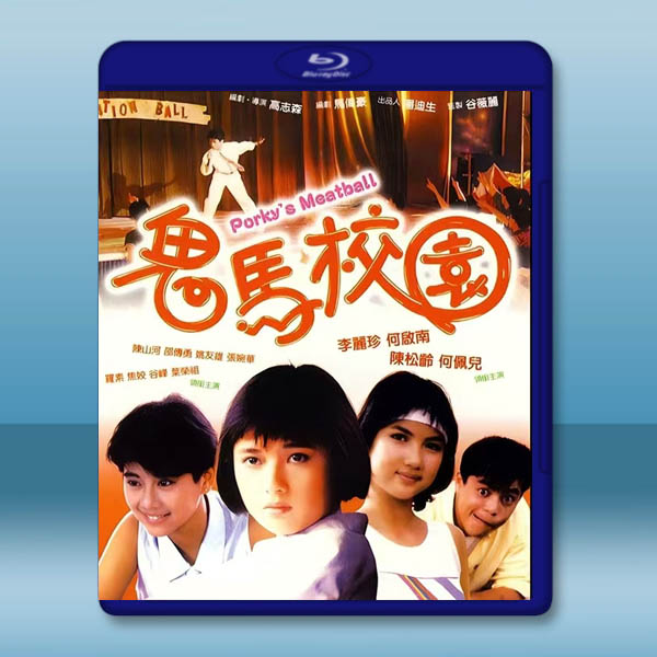 鬼馬校園 (1987)藍光25G:圖片 2