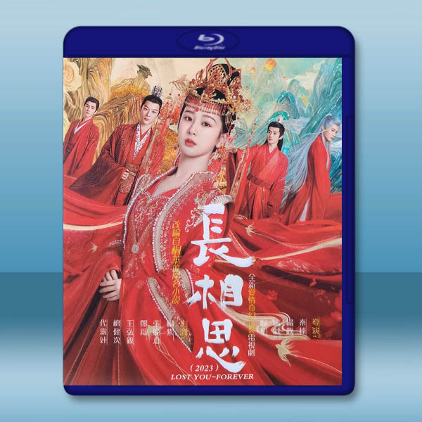 長相思(2023)【TV全集+幕後花絮+彩蛋】藍光25G 4碟L:圖片 2