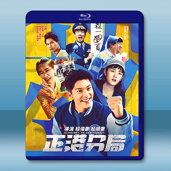 正港分局 (2024)藍光25G 2碟L:圖片 2