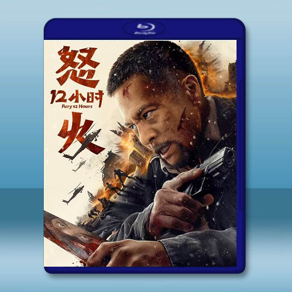怒火12小時 (2024)藍光25G:圖片 2