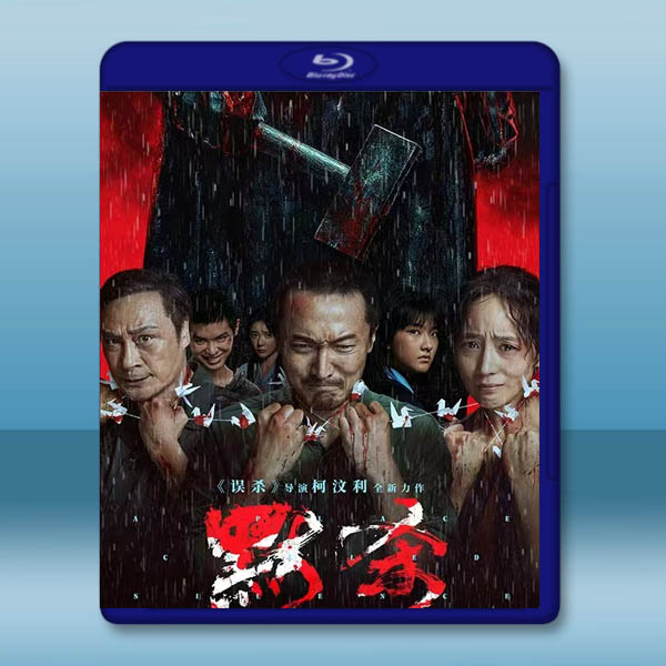 默殺 (2024)藍光25G:圖片 2