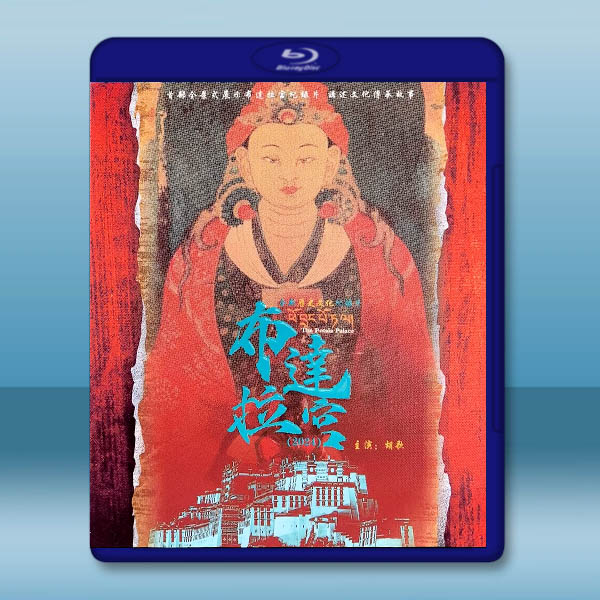 布達拉宮 (2024)藍光25G 2碟L:圖片 2