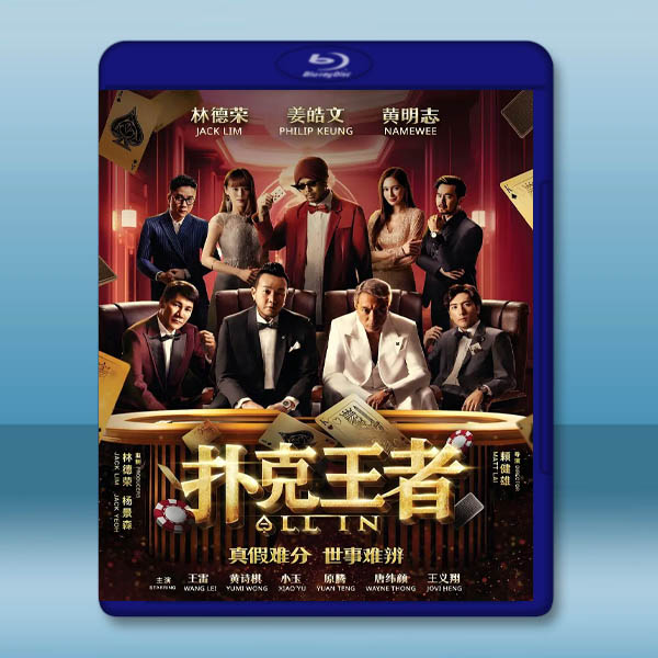 撲克王者 All In(2024)藍光25G:圖片 2
