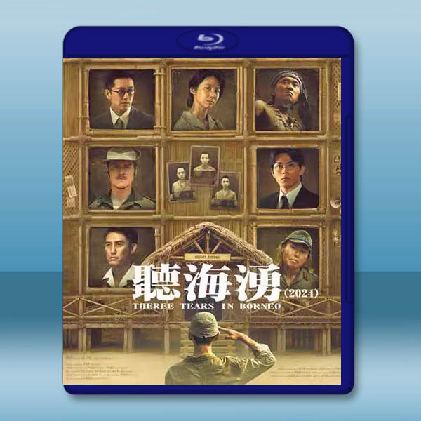 聽海湧 (2024)藍光25G 2碟L:圖片 2