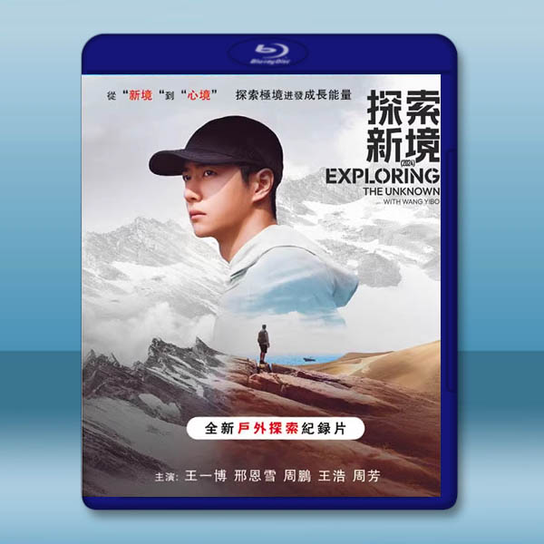 探索新境 (2024)藍光25G 2碟L:圖片 2