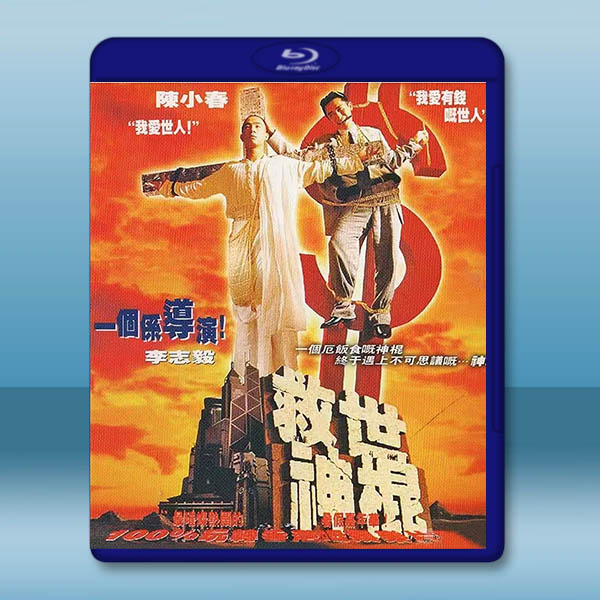 王牌神棍/救世神棍 (1995)《4K修復版》藍光25G:圖片 2