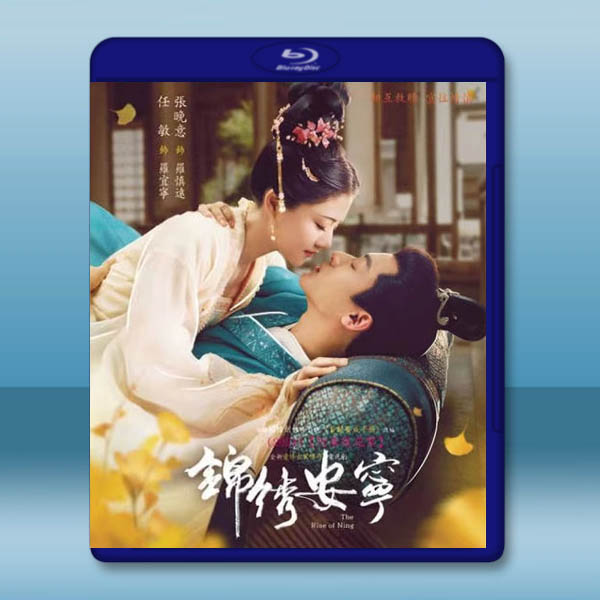 錦繡安寧(2024)【TV全集+幕後花絮】藍光25G 4碟L:圖片 2