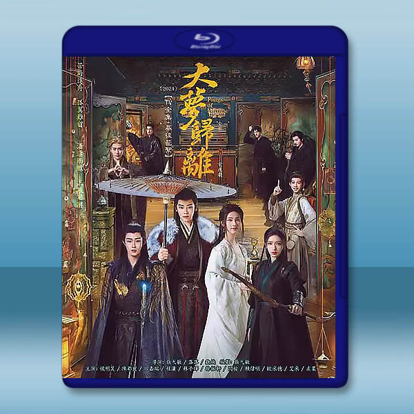 大夢歸離(2024)【TV全集+幕後花絮】藍光25G 4碟L:圖片 2