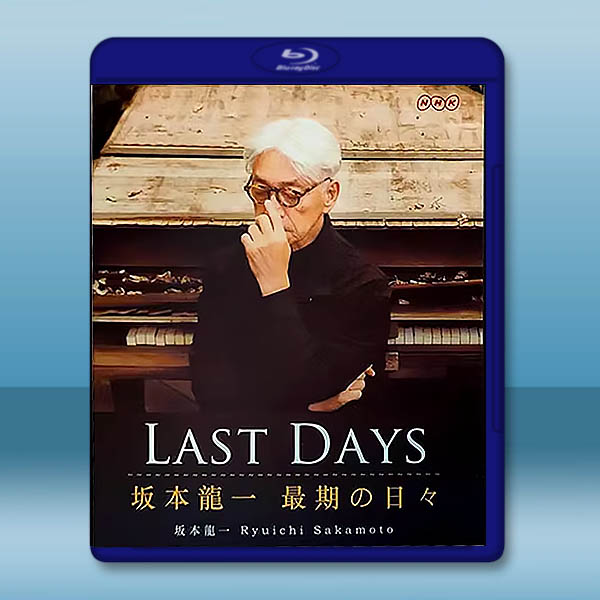 坂本龍一:傑作篇 + 最後的日子篇(2024) 藍光25G 2碟:圖片 2