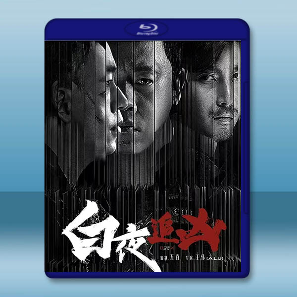 白夜追凶 第一季 (2017)藍光25G 3碟:圖片 2