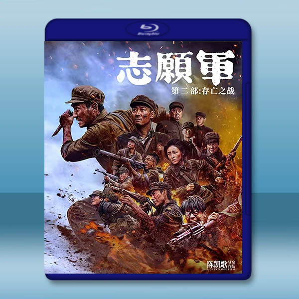 志願軍 第二部:存亡之戰 (2024)藍光25G:圖片 2