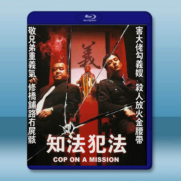 知法犯法 (2001)藍光25G:圖片 2