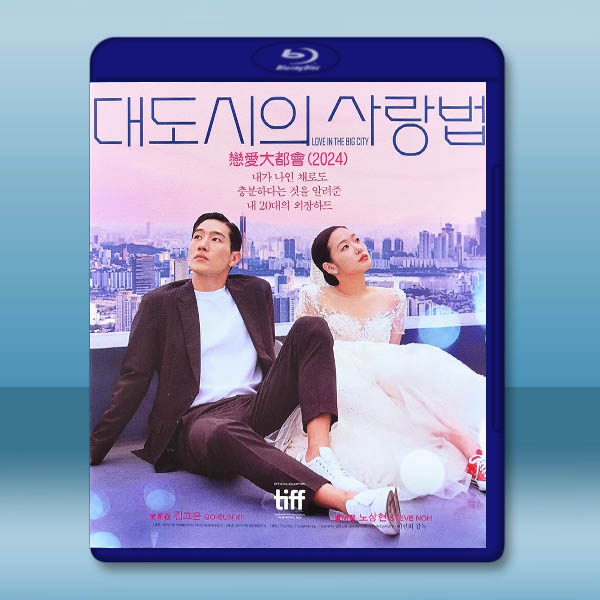 在熙的男,朋友/戀愛大都會 (2024)藍光25G L:圖片 2
