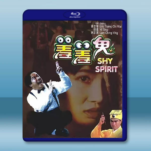 羞羞鬼《AI修復版》(1991)藍光25G T:圖片 2
