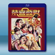 恭喜發財 (1985)藍光25G