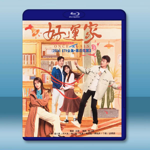 好運家(2024)【TV全集+幕後花絮】藍光25G 4碟L:圖片 2