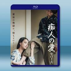 癡人之愛 逆轉 (2024)藍光25G