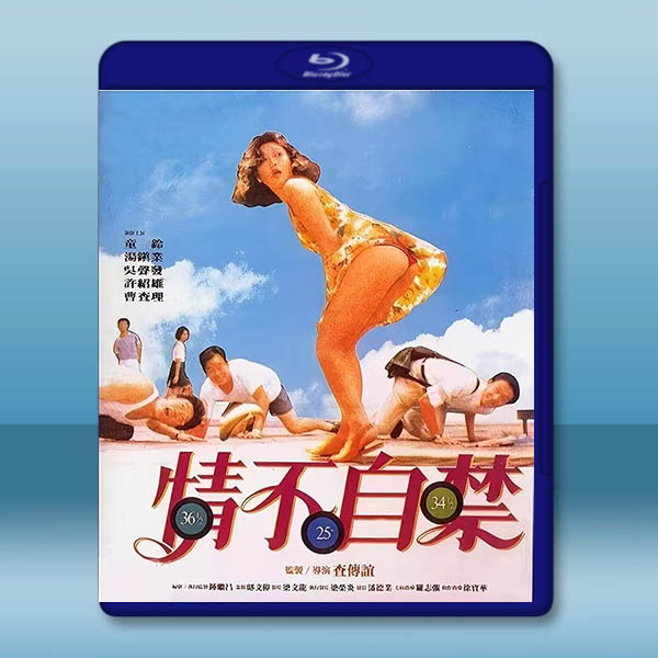情不自禁 Take Me(1991)藍光25G:圖片 2
