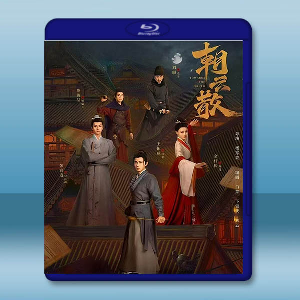 朝雲散 (2025)藍光25G 2碟:圖片 2