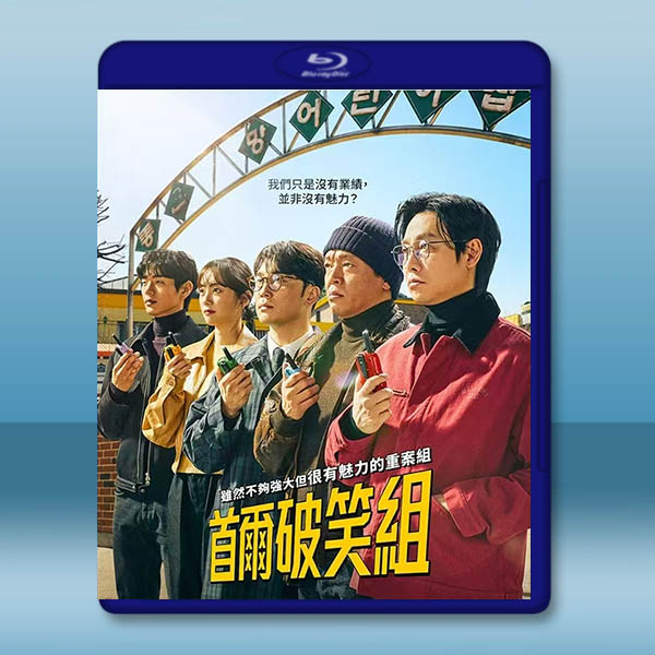 首爾破笑組 (2024)藍光25G 2碟:圖片 2