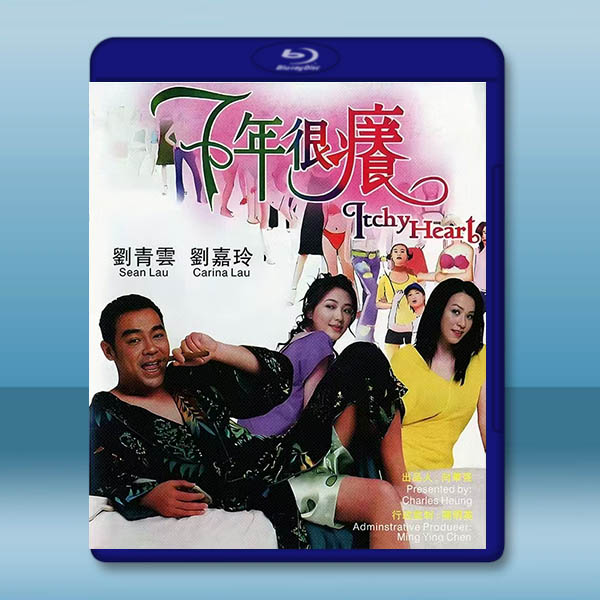 七年很癢 (2004)藍光25G:圖片 2