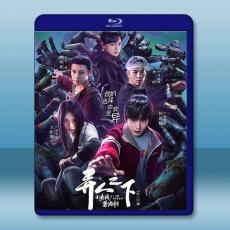 異人之下之決戰！碧游村 (2025)藍光25G 2碟