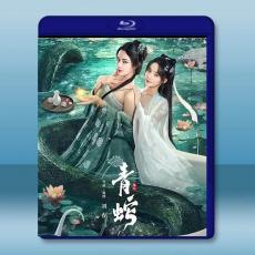青蛇緣起 (2025)藍光25G