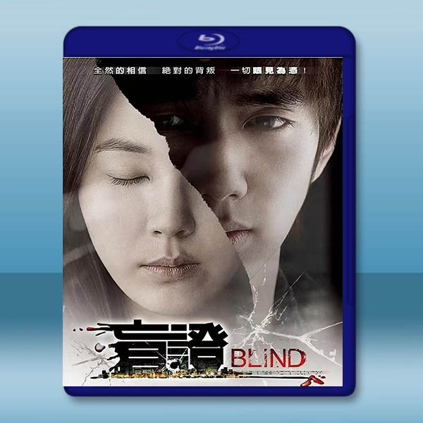 盲證 (2011)藍光25G:圖片 2