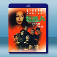 鬼媾人 (1989)藍光25G