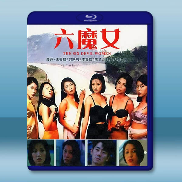 六魔女《AI修復版》(1996)藍光25G:圖片 2