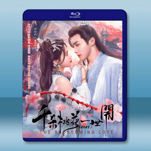 千朵桃花一世開(2025)【TV全集+幕後花絮】藍光25G 4碟L:圖片 2