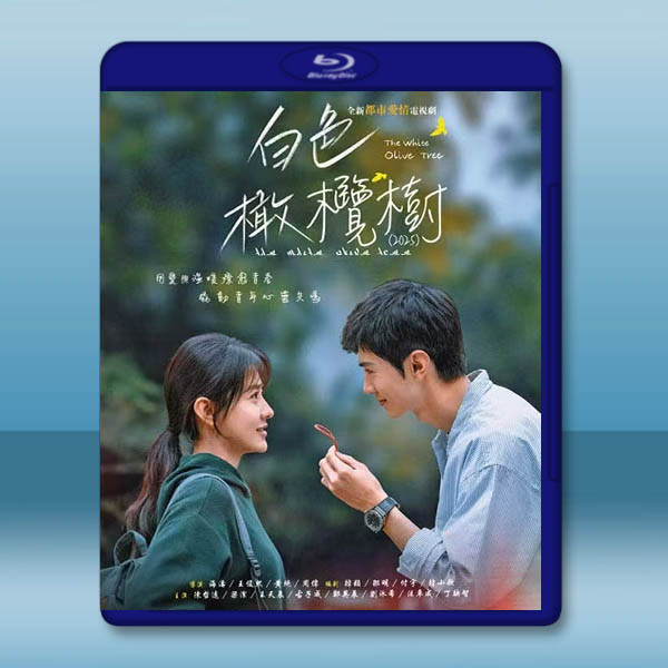 白色橄欖樹(2025)【TV全集+幕後花絮】藍光25G 4碟L:圖片 2