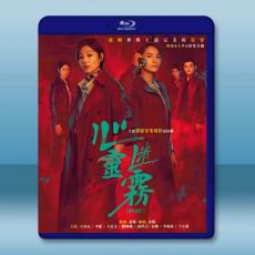 心靈迷霧 (2025)【TV全集+幕後花絮】藍光25G 2碟L