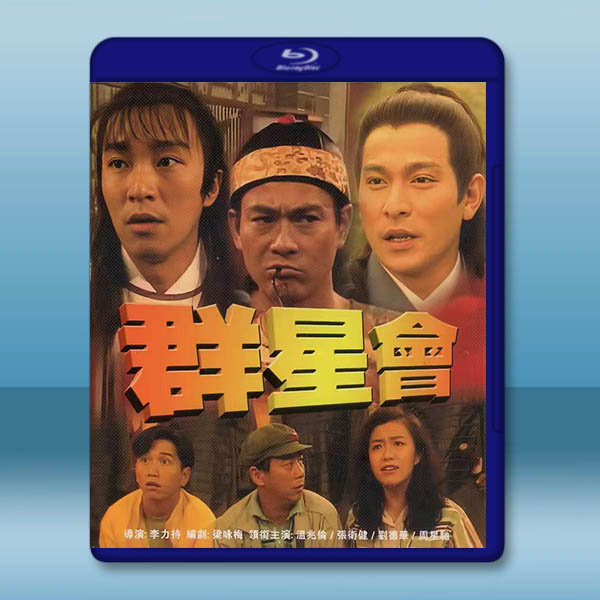 群星會 (1992)藍光25G:圖片 2