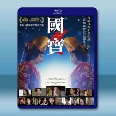 國寶 (2025)藍光25G